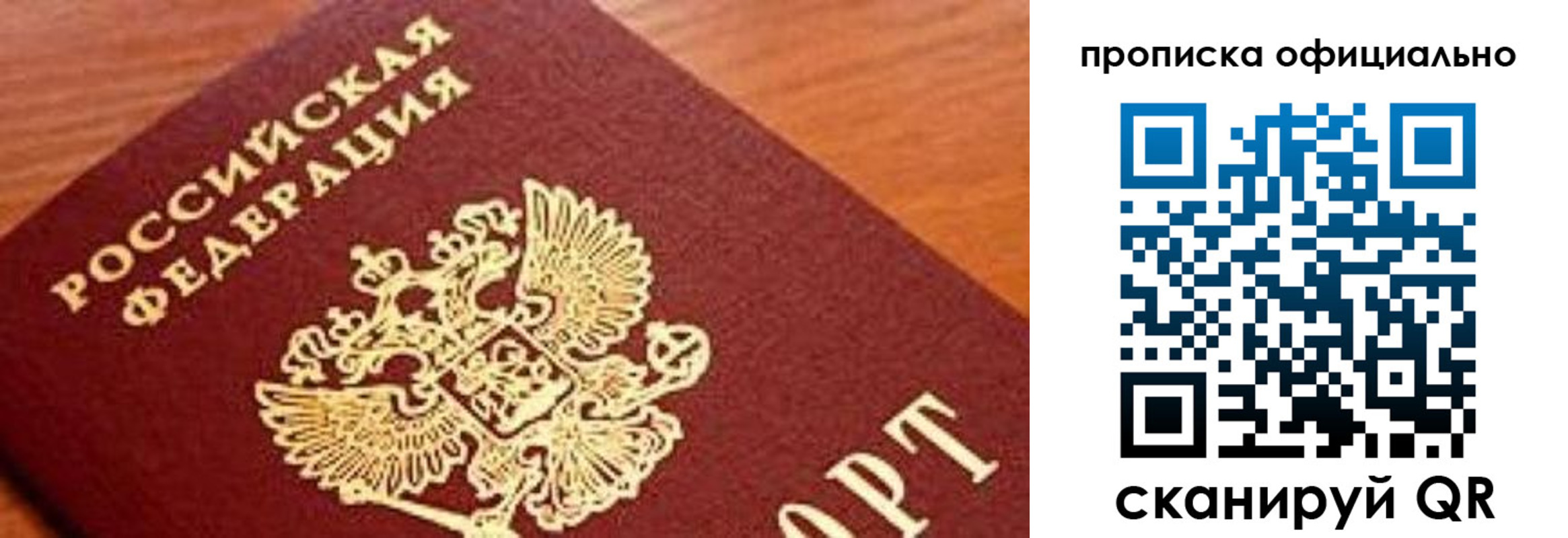 купить прописку в Краснослободске
