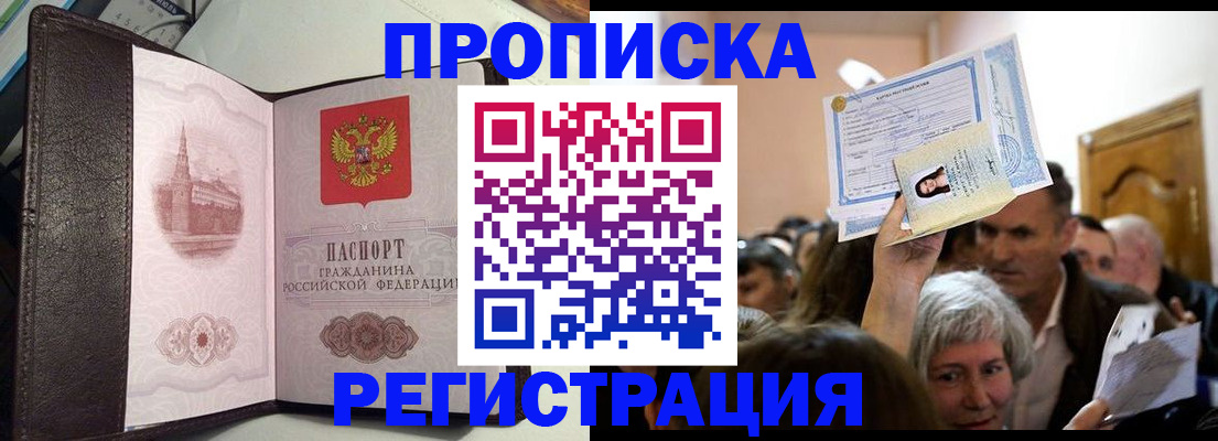 прописка для работы в Краснослободске