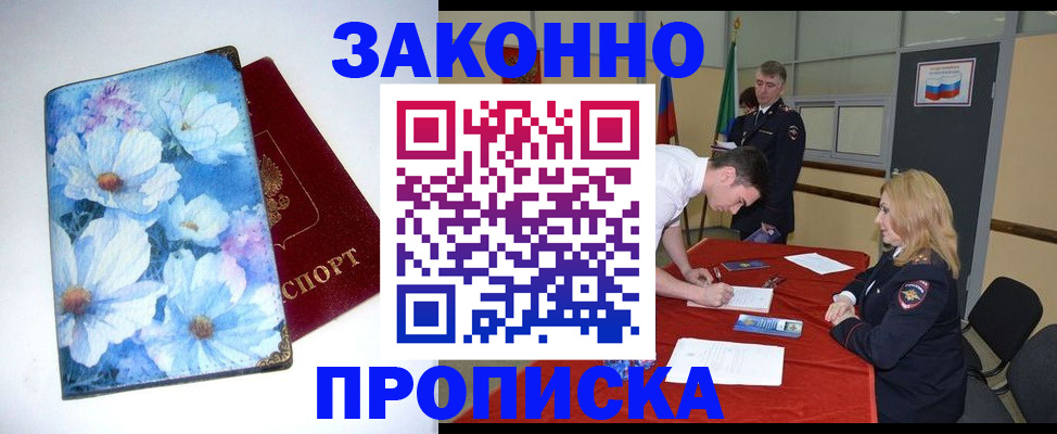 прописка ребенка в Краснослободске