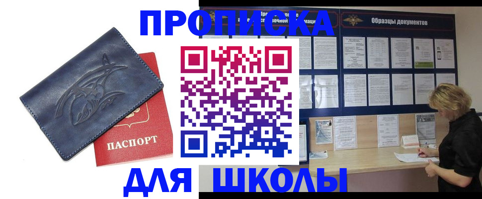 прописка для работы в Краснослободске