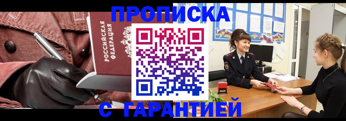 временная регистрация гарантия в Краснослободске