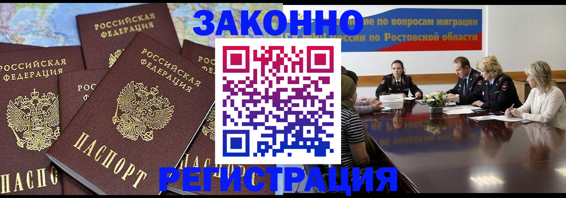 прописка для работы в Краснослободске